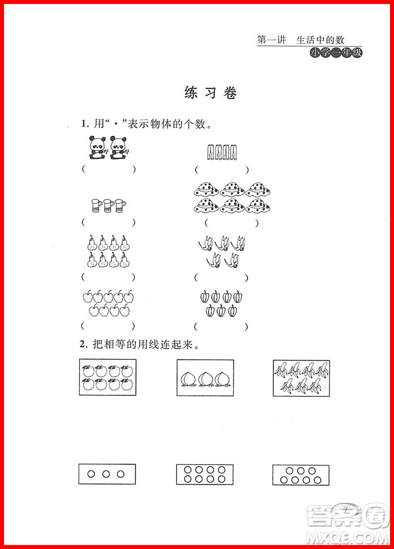 2018年北師大版新課程標準同步奧數培優(yōu)小學生一年級參考答案