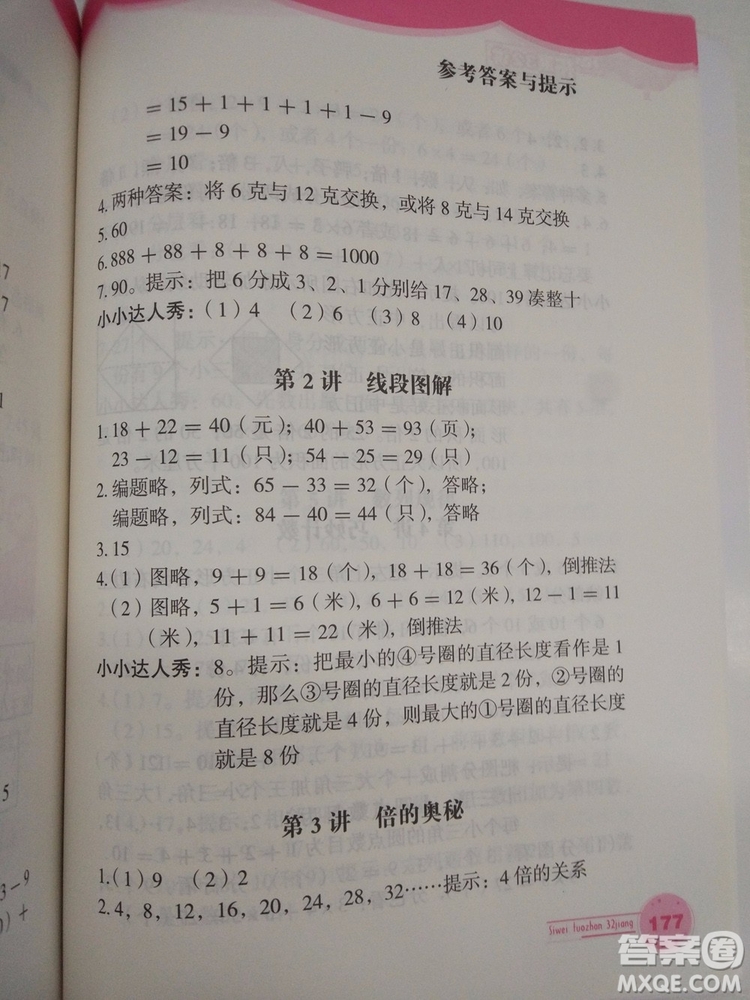 思維拓展32講2018版小學(xué)數(shù)學(xué)二年級(jí)參考答案