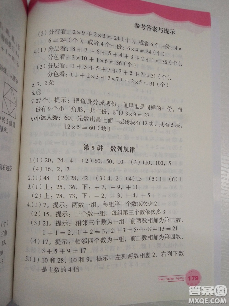 思維拓展32講2018版小學(xué)數(shù)學(xué)二年級(jí)參考答案