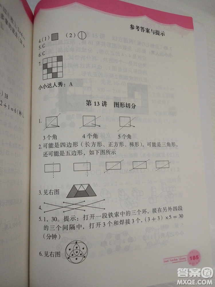思維拓展32講2018版小學(xué)數(shù)學(xué)二年級(jí)參考答案