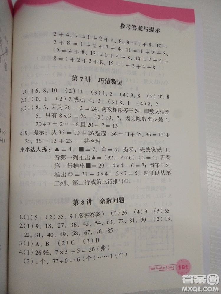 思維拓展32講2018版小學(xué)數(shù)學(xué)二年級(jí)參考答案