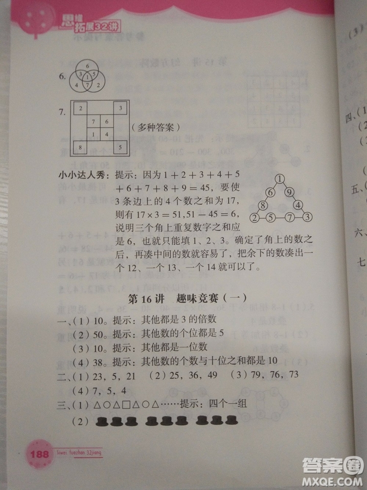 思維拓展32講2018版小學(xué)數(shù)學(xué)二年級(jí)參考答案