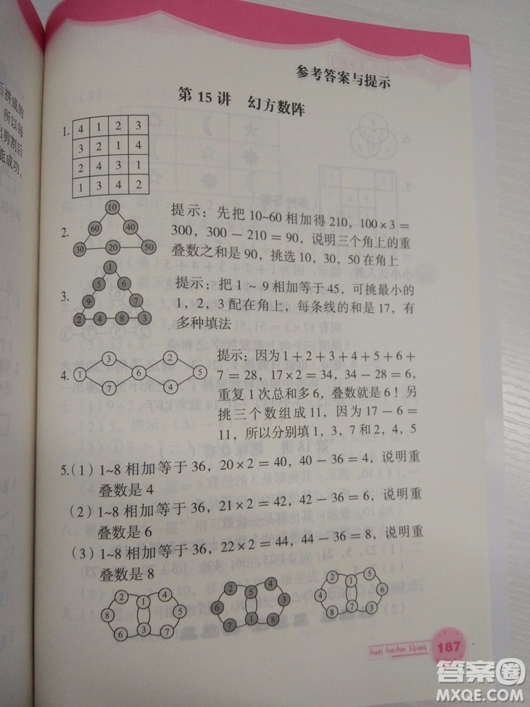 思維拓展32講2018版小學(xué)數(shù)學(xué)二年級(jí)參考答案