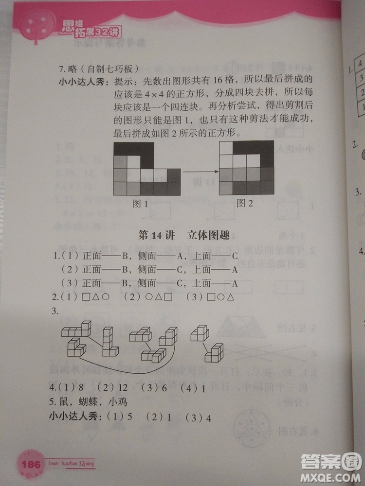 思維拓展32講2018版小學(xué)數(shù)學(xué)二年級(jí)參考答案