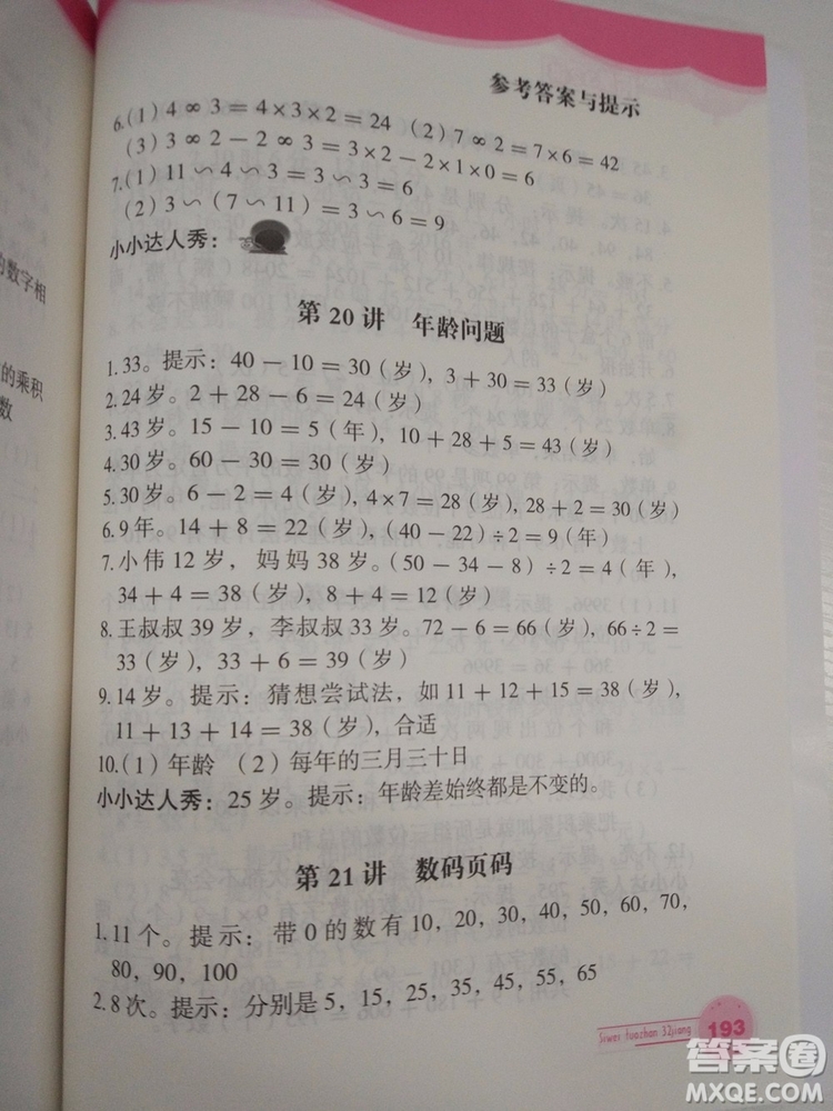 思維拓展32講2018版小學(xué)數(shù)學(xué)二年級(jí)參考答案
