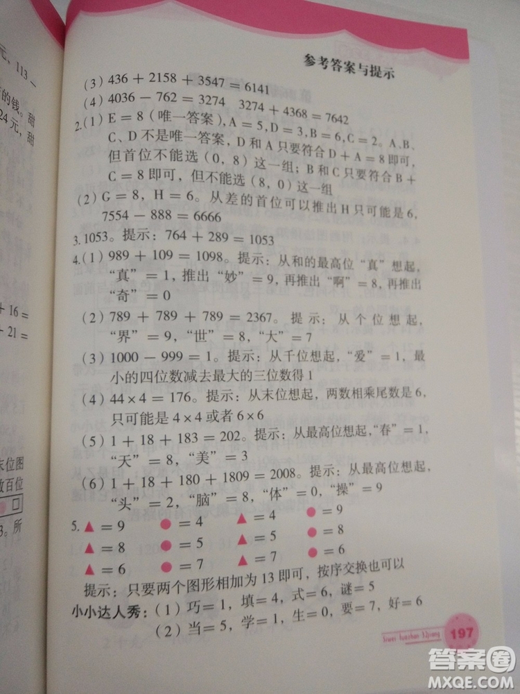 思維拓展32講2018版小學(xué)數(shù)學(xué)二年級(jí)參考答案