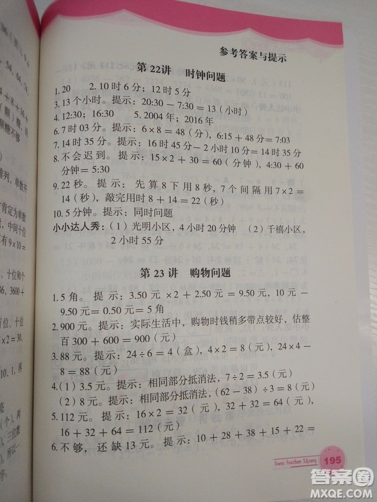 思維拓展32講2018版小學(xué)數(shù)學(xué)二年級(jí)參考答案