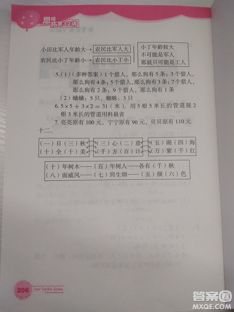 思維拓展32講2018版小學(xué)數(shù)學(xué)二年級(jí)參考答案
