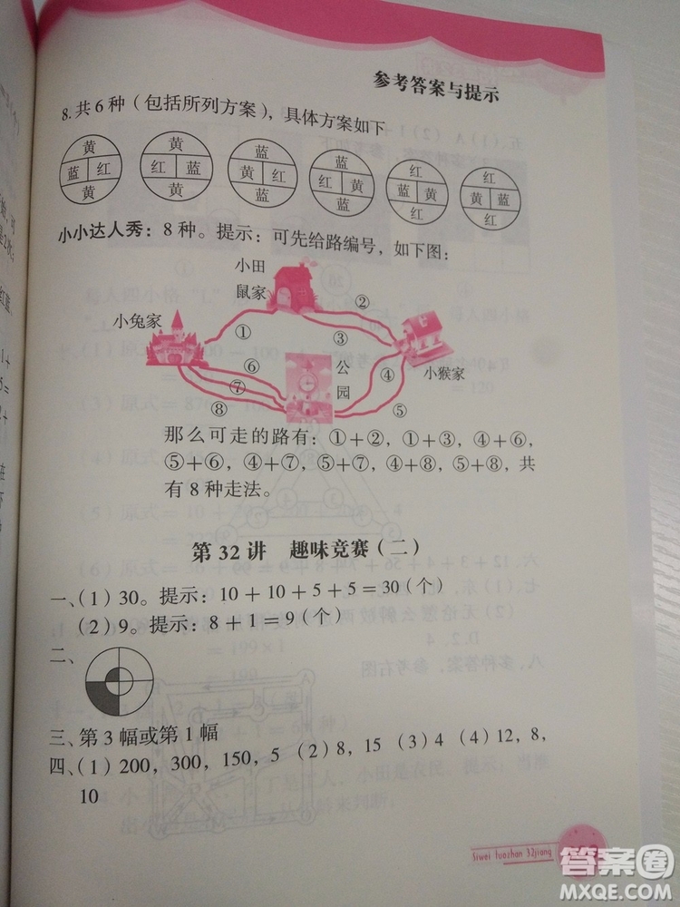思維拓展32講2018版小學(xué)數(shù)學(xué)二年級(jí)參考答案