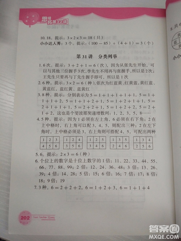思維拓展32講2018版小學(xué)數(shù)學(xué)二年級(jí)參考答案