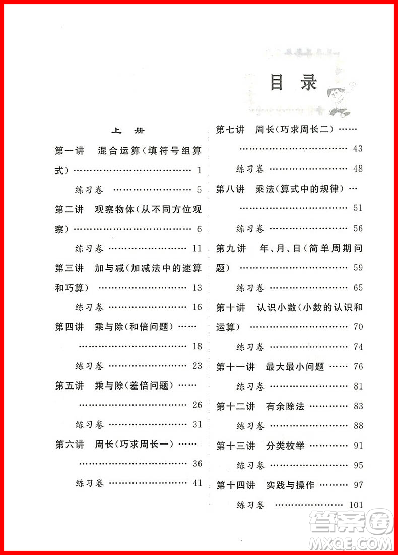2018年北師大版數(shù)學(xué)同步奧數(shù)培優(yōu)小學(xué)生三年級(jí)參考答案