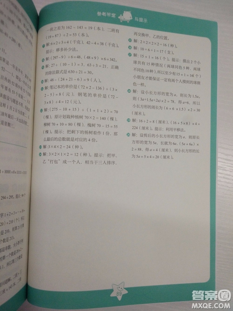 思維拓展32練2018版小學(xué)數(shù)學(xué)三年級(jí)參考答案