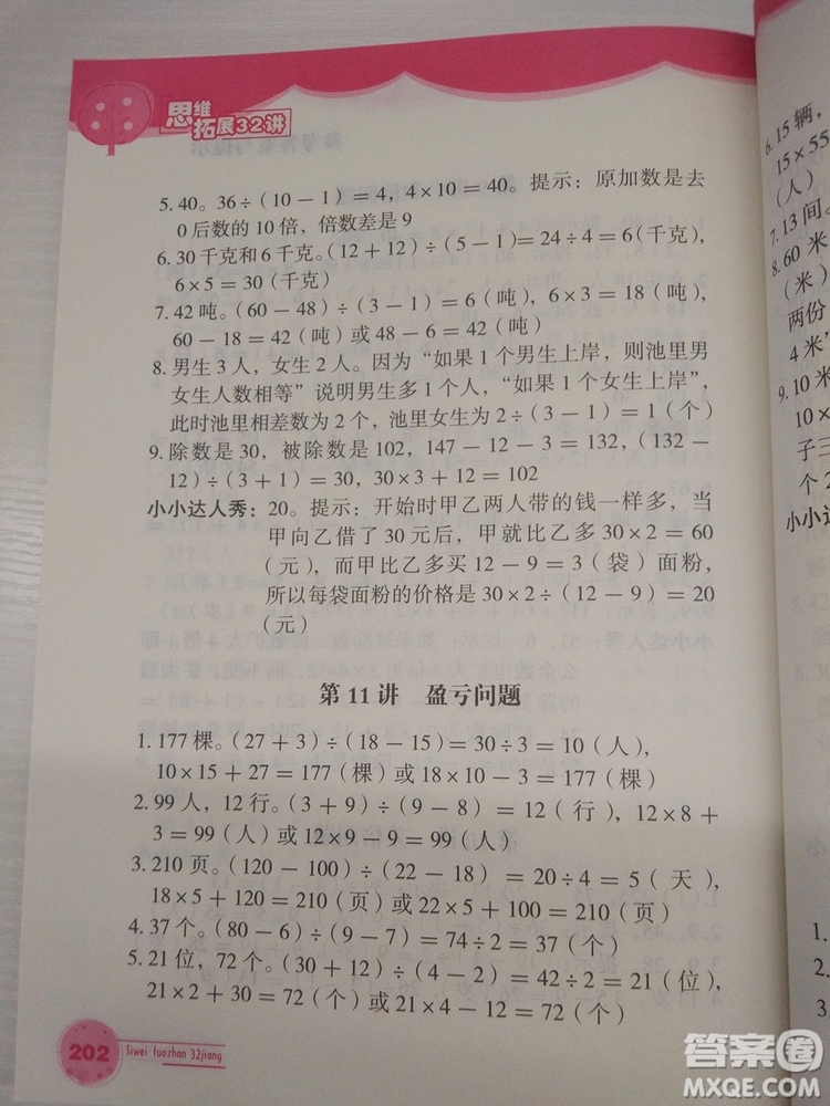 2018版思維拓展32講小學(xué)數(shù)學(xué)三年級參考答案