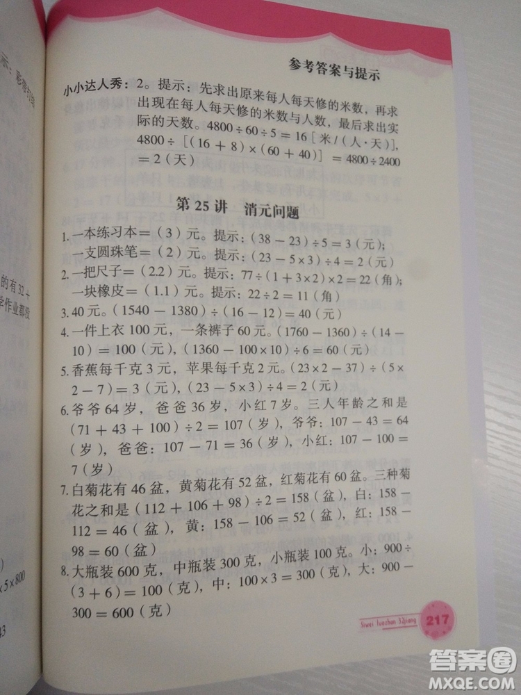 2018版思維拓展32講小學(xué)數(shù)學(xué)三年級參考答案