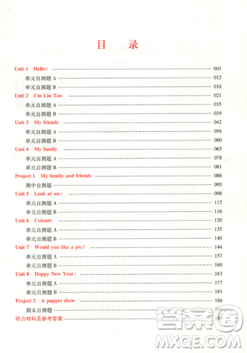 蘇教版2018年名師點撥課課通三年級英語上冊參考答案