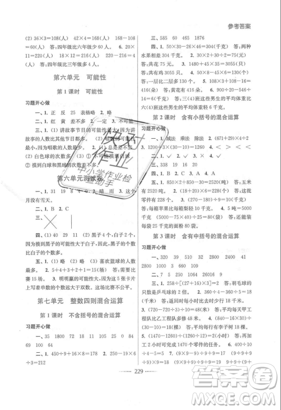 2018全新名師點撥課課數(shù)學(xué)4年級上冊2版答案