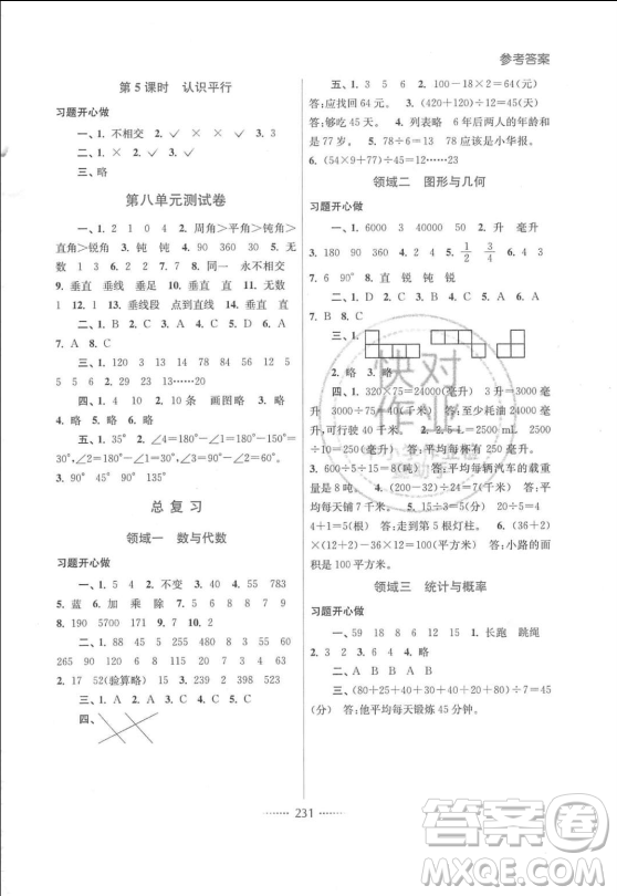 2018全新名師點撥課課數(shù)學(xué)4年級上冊2版答案