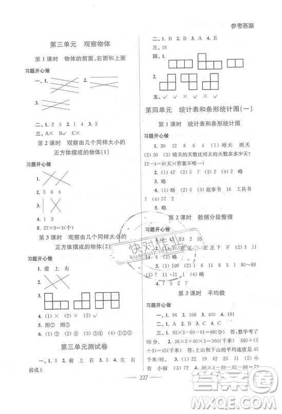 2018全新名師點撥課課數(shù)學(xué)4年級上冊2版答案