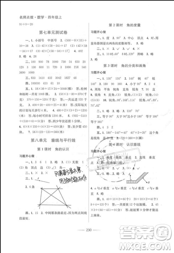 2018全新名師點撥課課數(shù)學(xué)4年級上冊2版答案