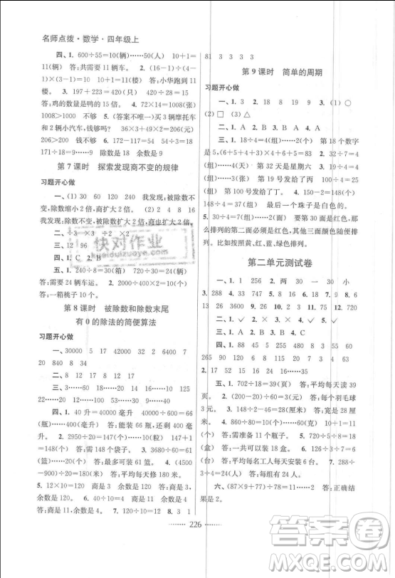 2018全新名師點撥課課數(shù)學(xué)4年級上冊2版答案