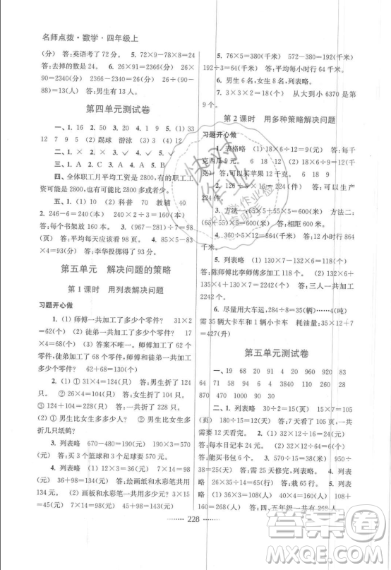 2018全新名師點撥課課數(shù)學(xué)4年級上冊2版答案