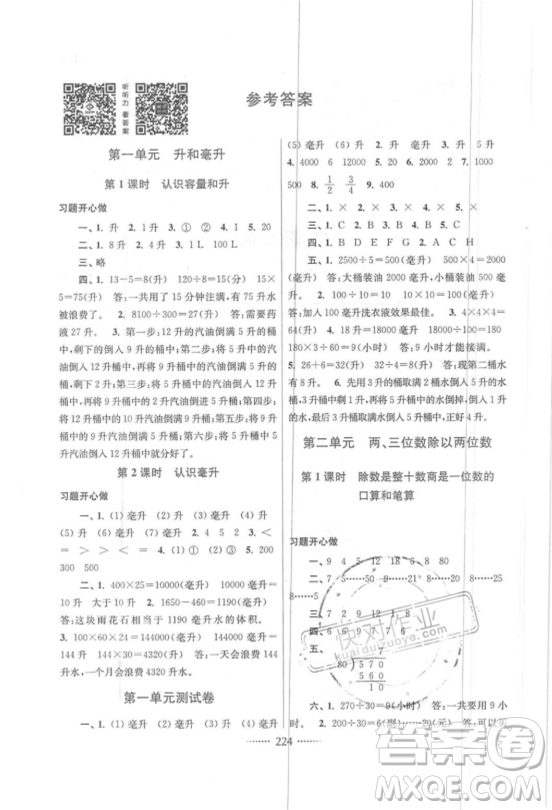 2018全新名師點撥課課數(shù)學(xué)4年級上冊2版答案