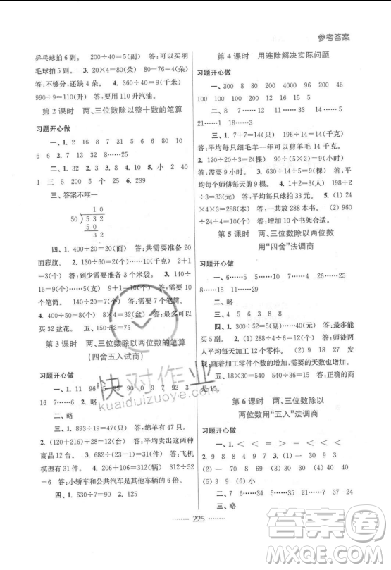 2018全新名師點撥課課數(shù)學(xué)4年級上冊2版答案