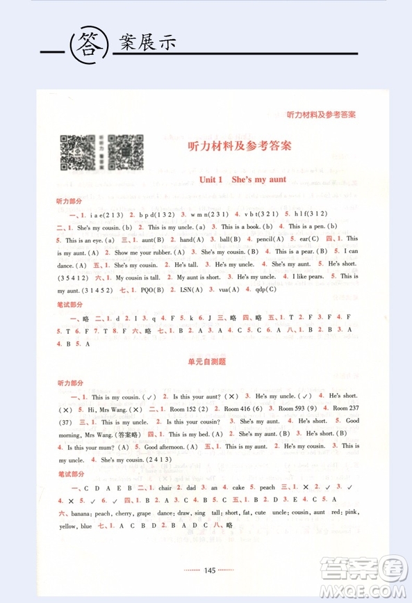 教材全解2版2018江蘇版名師點(diǎn)撥課課通2年級(jí)上英語答案