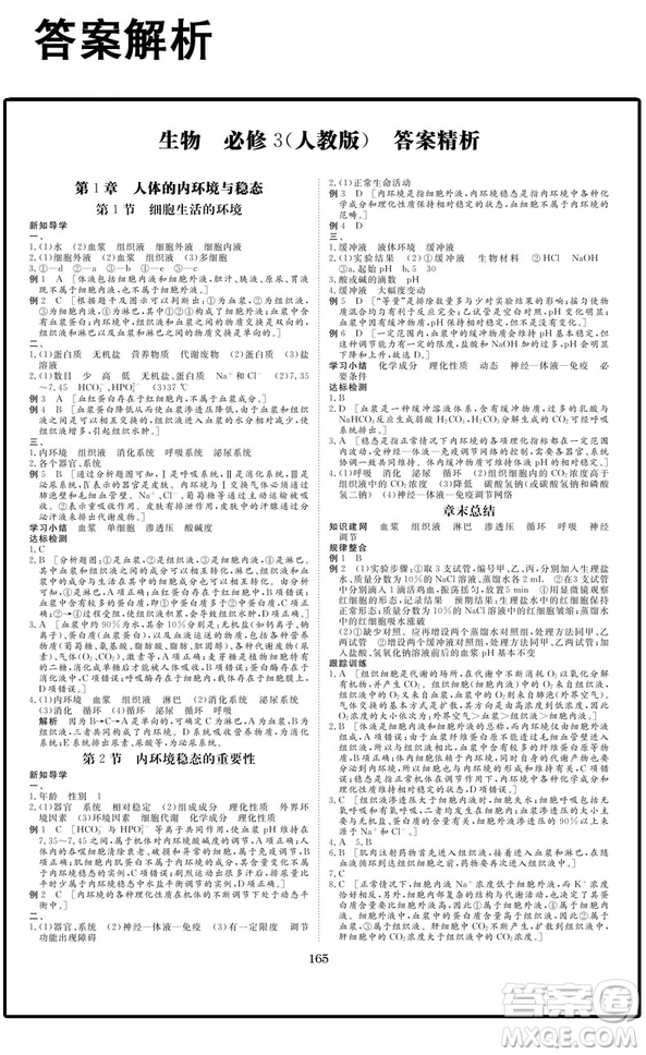 2019新版金榜苑步步高學(xué)案導(dǎo)學(xué)生物必修3人教通用版答案
