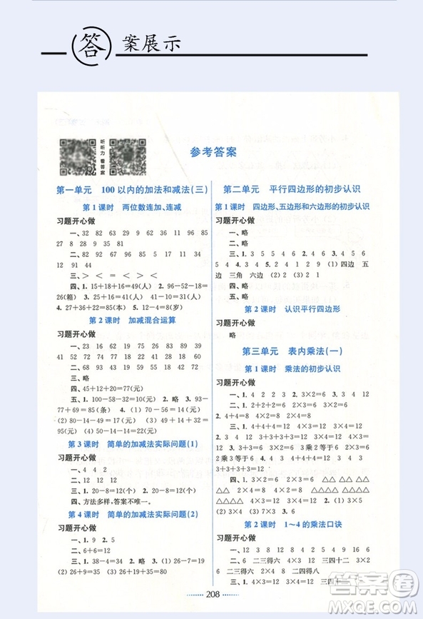 2018江蘇版教材全解2版名師點(diǎn)撥課課通2年級(jí)上數(shù)學(xué)答案