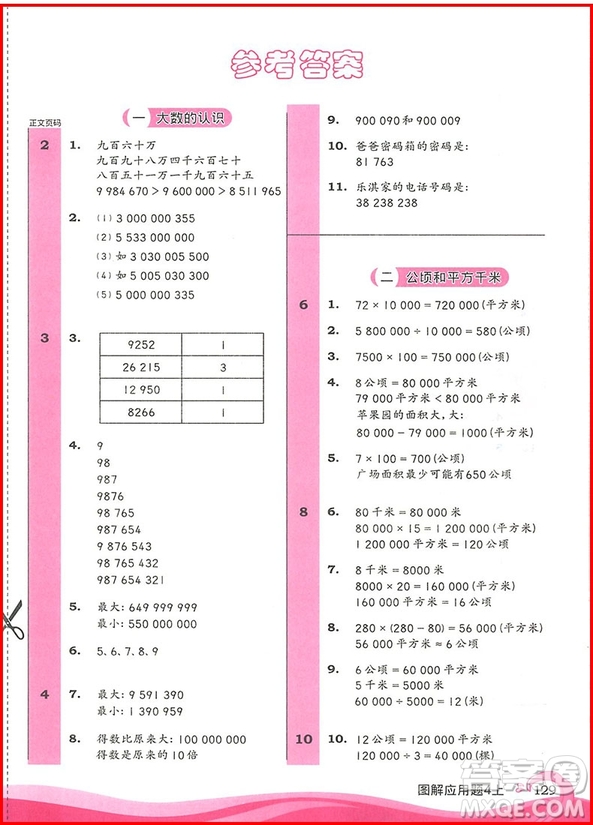2018年小學(xué)數(shù)學(xué)圖解應(yīng)用題四年級上參考答案