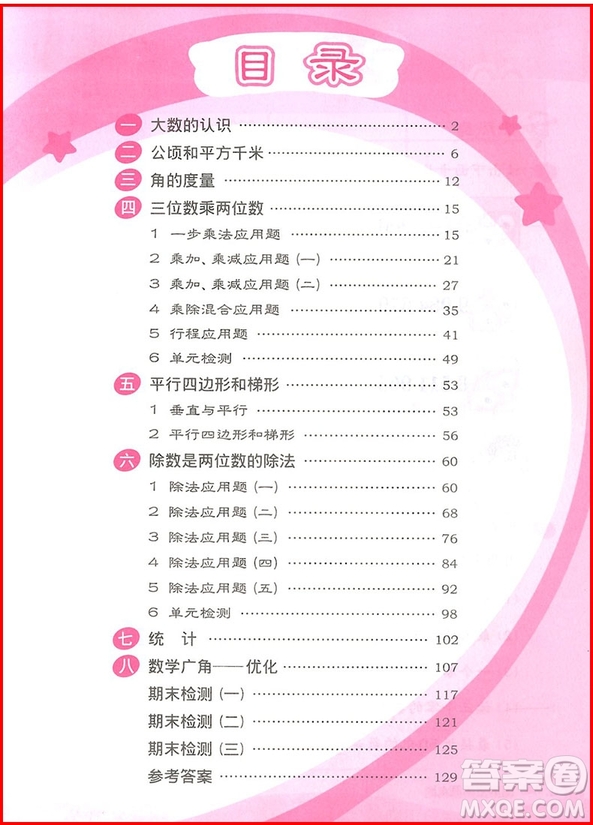 2018年小學(xué)數(shù)學(xué)圖解應(yīng)用題四年級上參考答案