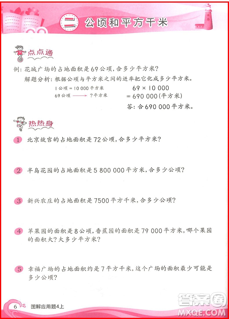 2018年小學(xué)數(shù)學(xué)圖解應(yīng)用題四年級上參考答案