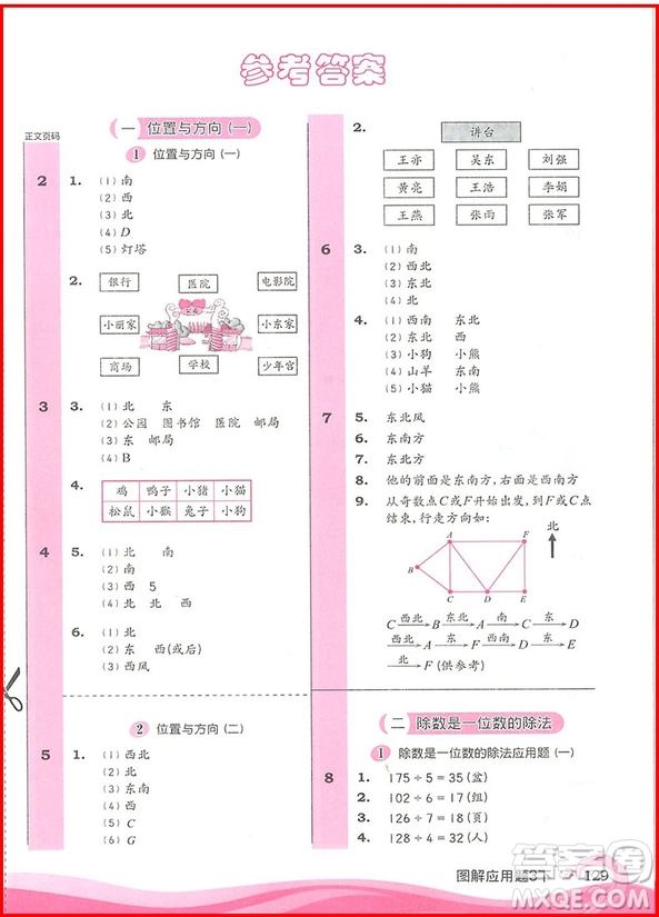 2019年小學數(shù)學圖解應用題三年級下第二版參考答案