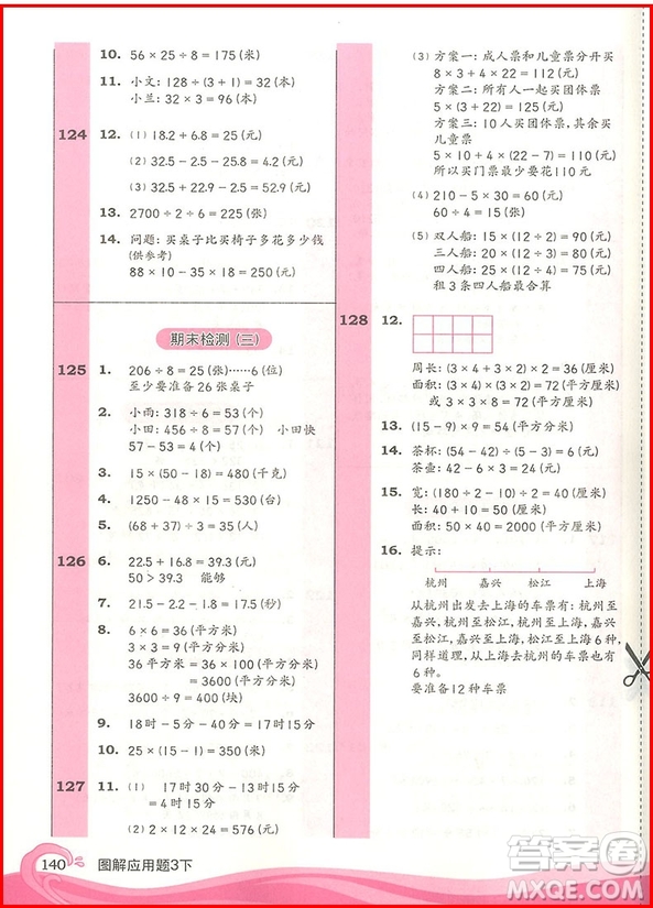 2019年小學數(shù)學圖解應用題三年級下第二版參考答案