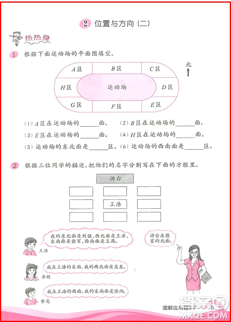 2019年小學數(shù)學圖解應用題三年級下第二版參考答案