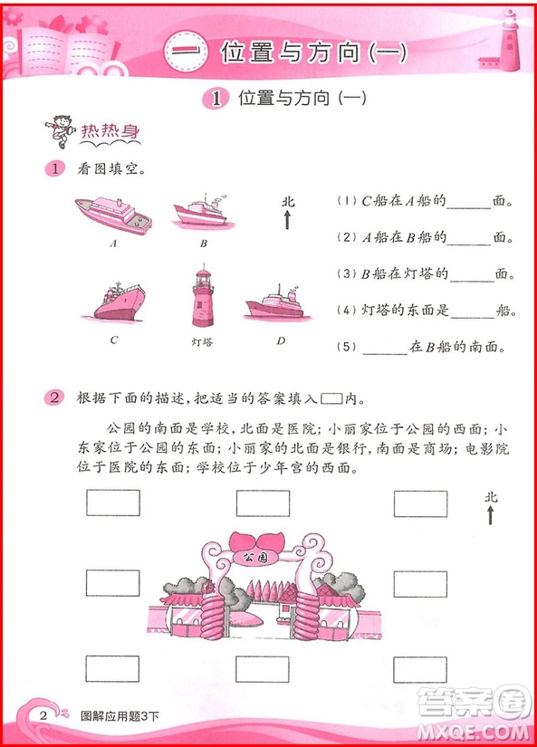 2019年小學數(shù)學圖解應用題三年級下第二版參考答案