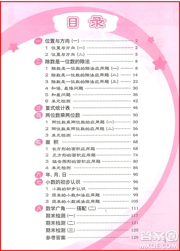 2019年小學數(shù)學圖解應用題三年級下第二版參考答案