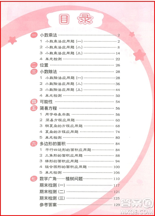 2018年小學(xué)數(shù)學(xué)圖解應(yīng)用題五年級上第二版參考答案