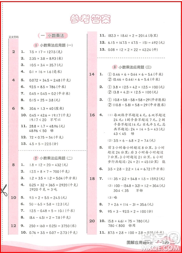 2018年小學(xué)數(shù)學(xué)圖解應(yīng)用題五年級上第二版參考答案