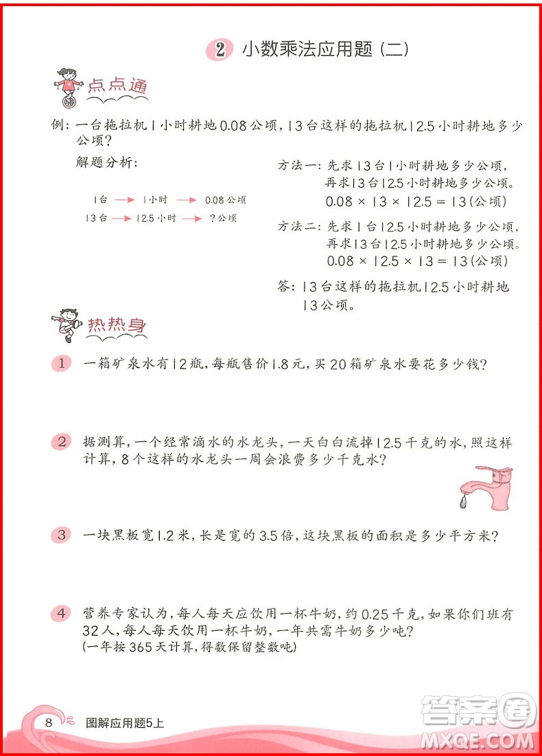 2018年小學(xué)數(shù)學(xué)圖解應(yīng)用題五年級上第二版參考答案