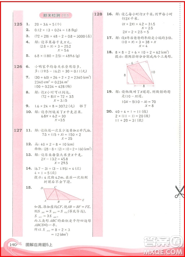 2018年小學(xué)數(shù)學(xué)圖解應(yīng)用題五年級上第二版參考答案