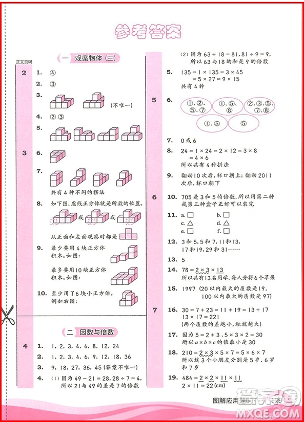 2019年五年級下冊小學數(shù)學圖解應用題第二版參考答案