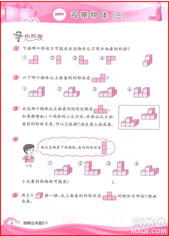 2019年五年級下冊小學數(shù)學圖解應用題第二版參考答案
