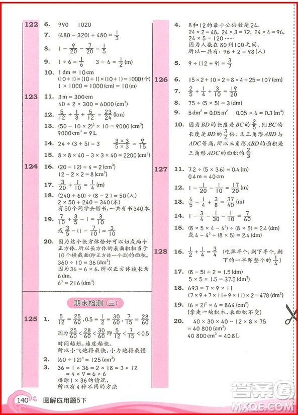 2019年五年級下冊小學數(shù)學圖解應用題第二版參考答案