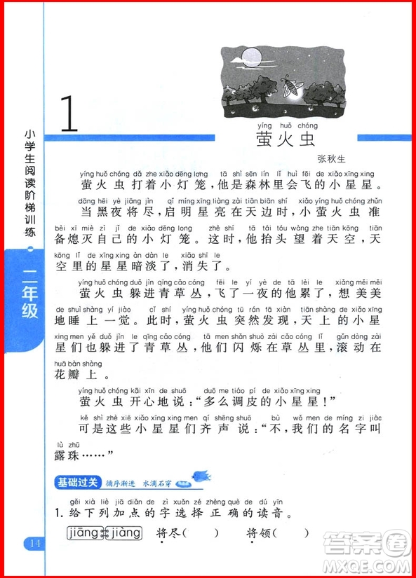 2018年宇軒圖書(shū)新概念小學(xué)生閱讀階梯訓(xùn)練二年級(jí)參考答案