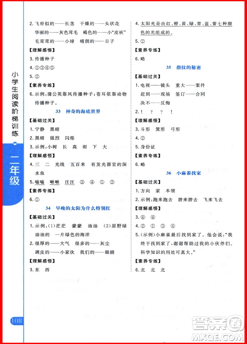 2018年宇軒圖書(shū)新概念小學(xué)生閱讀階梯訓(xùn)練二年級(jí)參考答案
