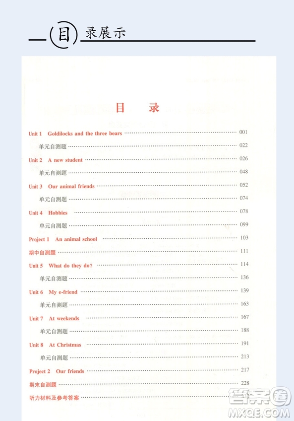 2018秋全新名師點撥課課通五年級上英語答案