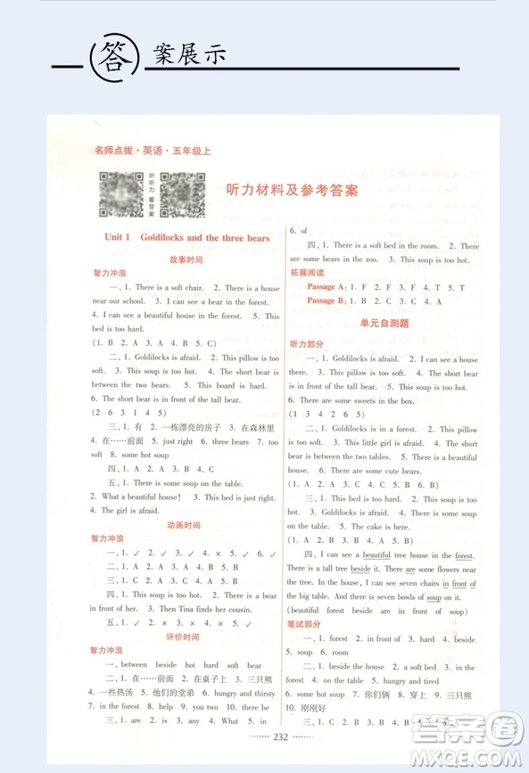 2018秋全新名師點撥課課通五年級上英語答案