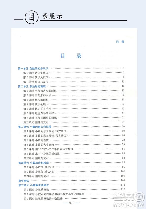 2018秋全新教材全解2版名師點撥課課通數(shù)學五年級上答案